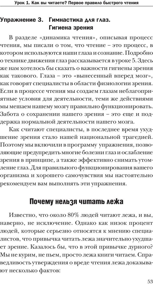 📖 PDF. Техника быстрого чтения[самоучитель]. Андреев О. А. Страница 53. Читать онлайн pdf