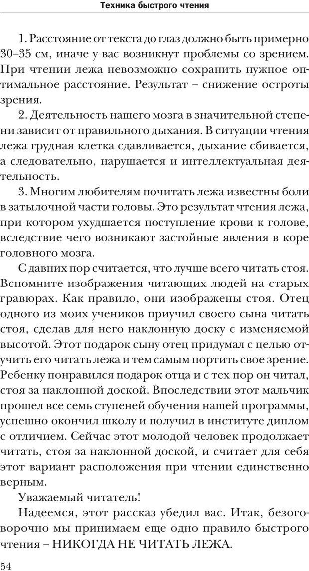 📖 PDF. Техника быстрого чтения[самоучитель]. Андреев О. А. Страница 54. Читать онлайн pdf