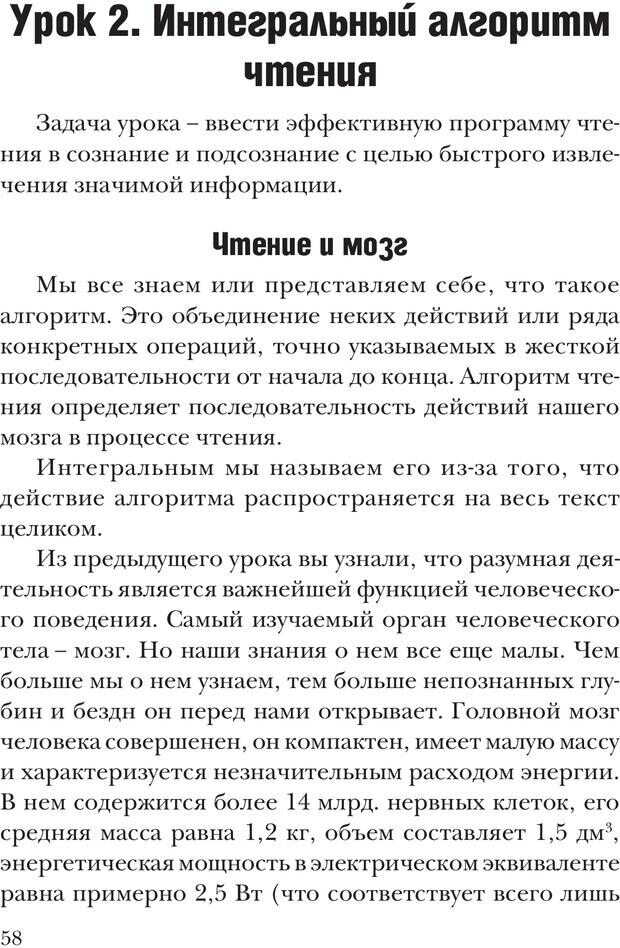 📖 PDF. Техника быстрого чтения[самоучитель]. Андреев О. А. Страница 58. Читать онлайн pdf