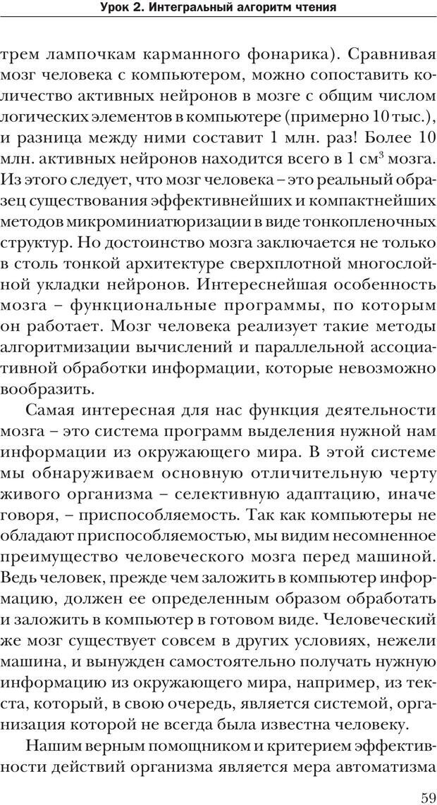 📖 PDF. Техника быстрого чтения[самоучитель]. Андреев О. А. Страница 59. Читать онлайн pdf