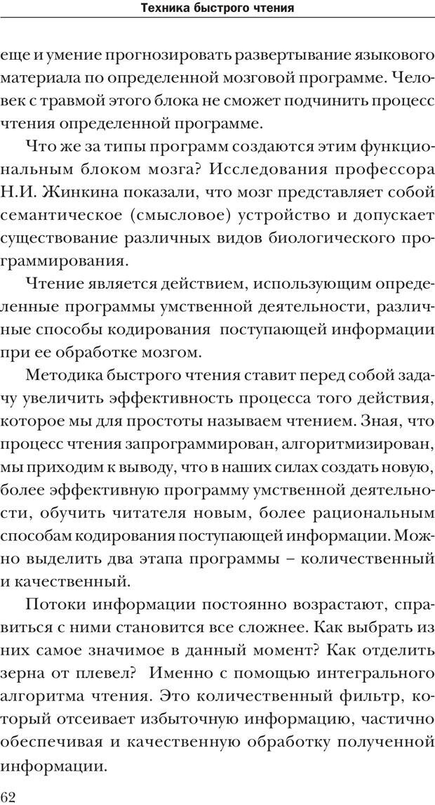 📖 PDF. Техника быстрого чтения[самоучитель]. Андреев О. А. Страница 62. Читать онлайн pdf