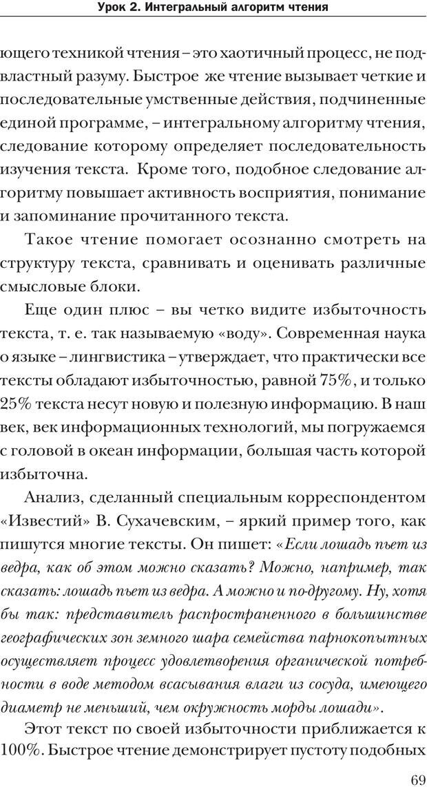 📖 PDF. Техника быстрого чтения[самоучитель]. Андреев О. А. Страница 69. Читать онлайн pdf