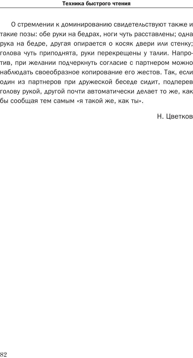 📖 PDF. Техника быстрого чтения[самоучитель]. Андреев О. А. Страница 82. Читать онлайн pdf