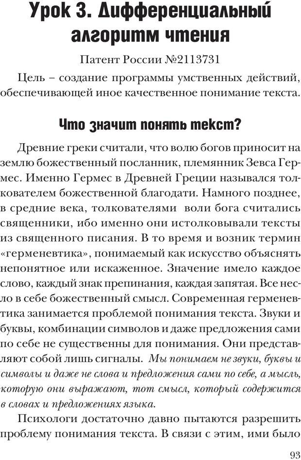 📖 PDF. Техника быстрого чтения[самоучитель]. Андреев О. А. Страница 93. Читать онлайн pdf