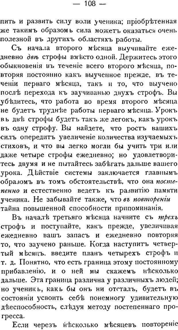 📖 PDF. Воспитание памяти. Аткинсон В. В. Страница 106. Читать онлайн pdf