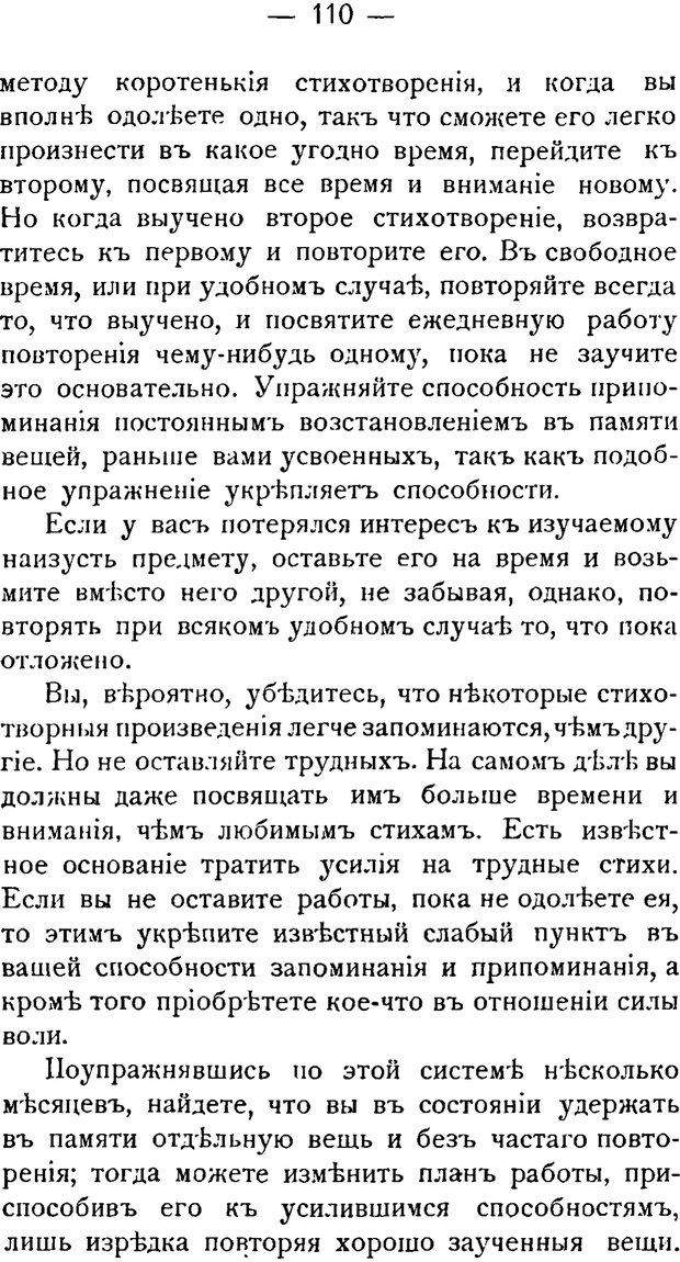 📖 PDF. Воспитание памяти. Аткинсон В. В. Страница 108. Читать онлайн pdf