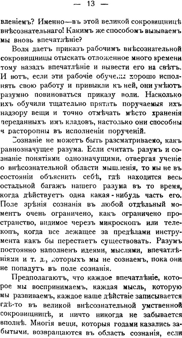 📖 PDF. Воспитание памяти. Аткинсон В. В. Страница 11. Читать онлайн pdf