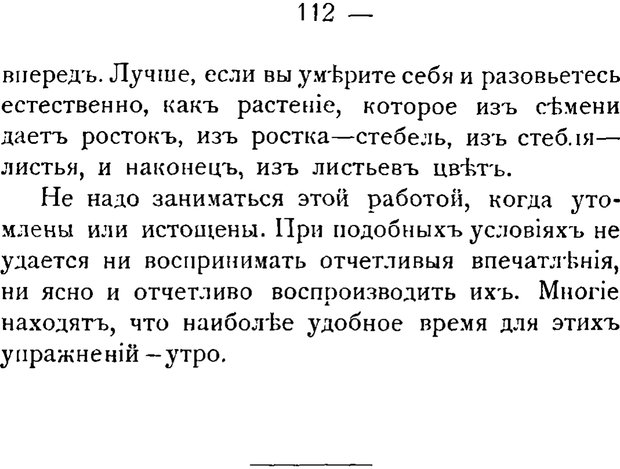 📖 PDF. Воспитание памяти. Аткинсон В. В. Страница 110. Читать онлайн pdf