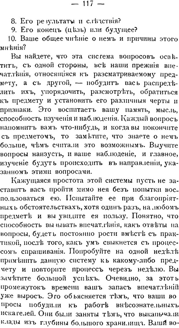 📖 PDF. Воспитание памяти. Аткинсон В. В. Страница 115. Читать онлайн pdf