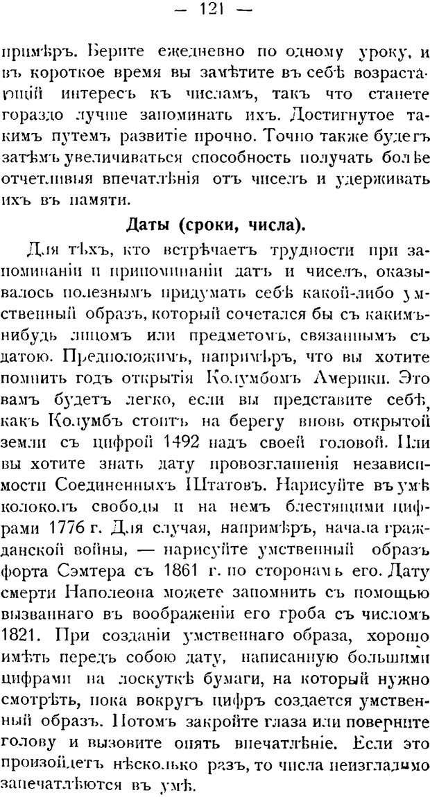 📖 PDF. Воспитание памяти. Аткинсон В. В. Страница 119. Читать онлайн pdf