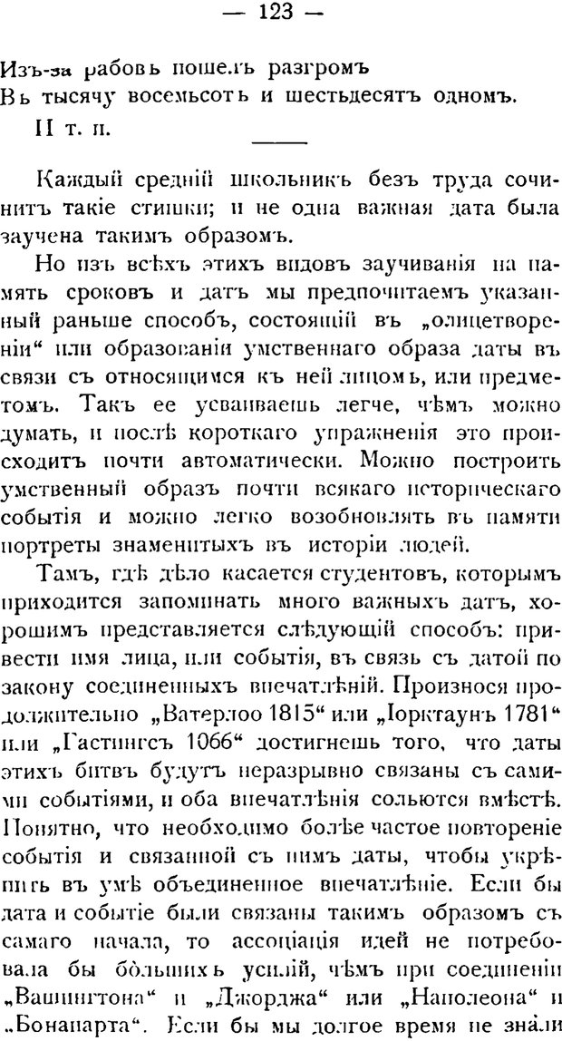 📖 PDF. Воспитание памяти. Аткинсон В. В. Страница 121. Читать онлайн pdf