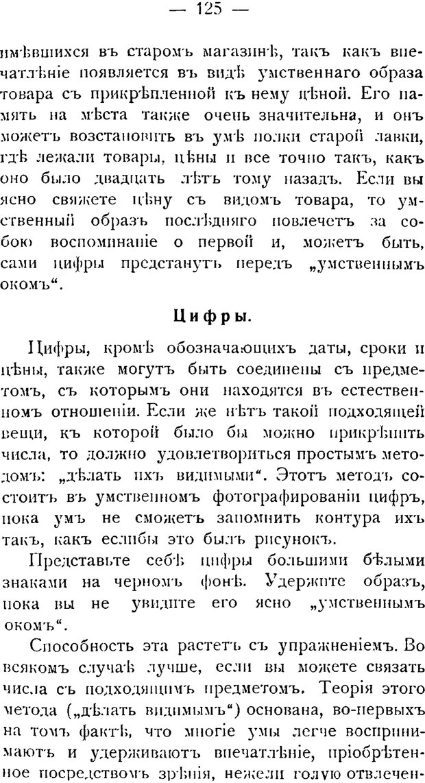 📖 PDF. Воспитание памяти. Аткинсон В. В. Страница 123. Читать онлайн pdf