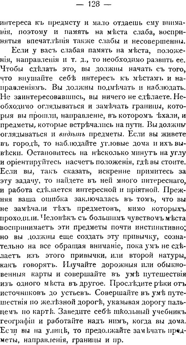 📖 PDF. Воспитание памяти. Аткинсон В. В. Страница 126. Читать онлайн pdf