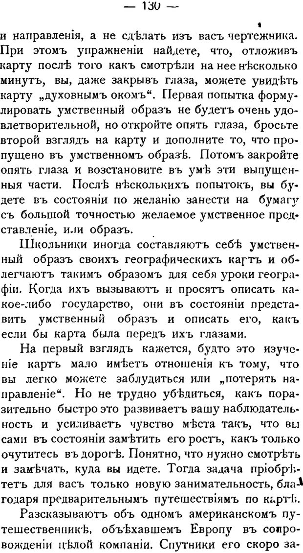 📖 PDF. Воспитание памяти. Аткинсон В. В. Страница 128. Читать онлайн pdf