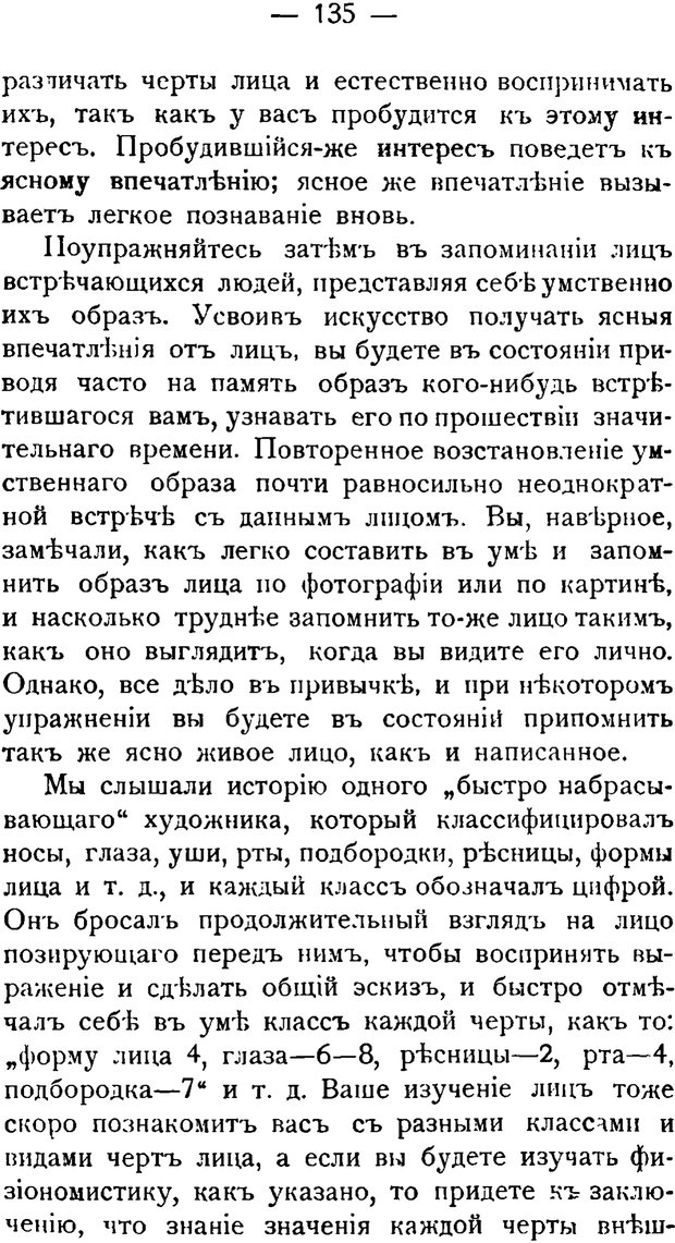 📖 PDF. Воспитание памяти. Аткинсон В. В. Страница 133. Читать онлайн pdf