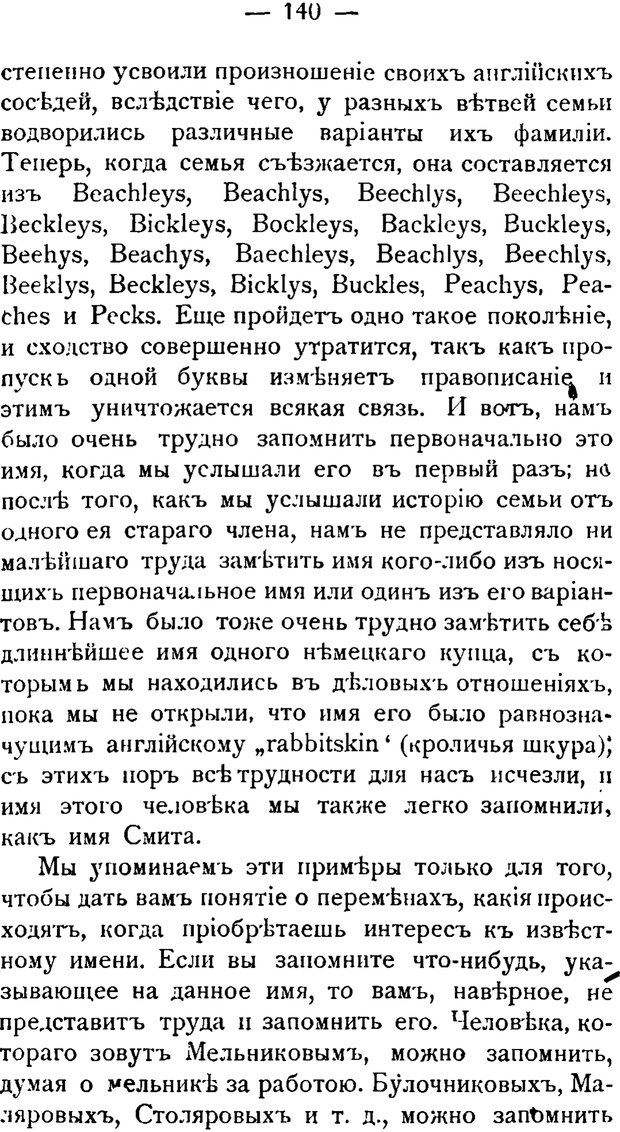 📖 PDF. Воспитание памяти. Аткинсон В. В. Страница 138. Читать онлайн pdf