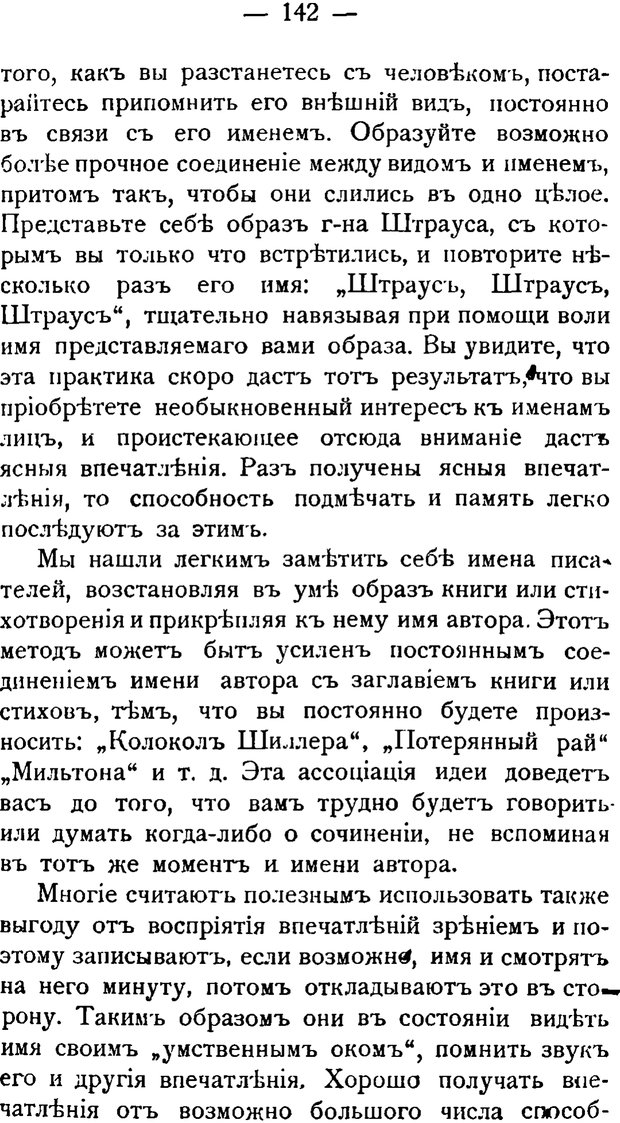 📖 PDF. Воспитание памяти. Аткинсон В. В. Страница 140. Читать онлайн pdf