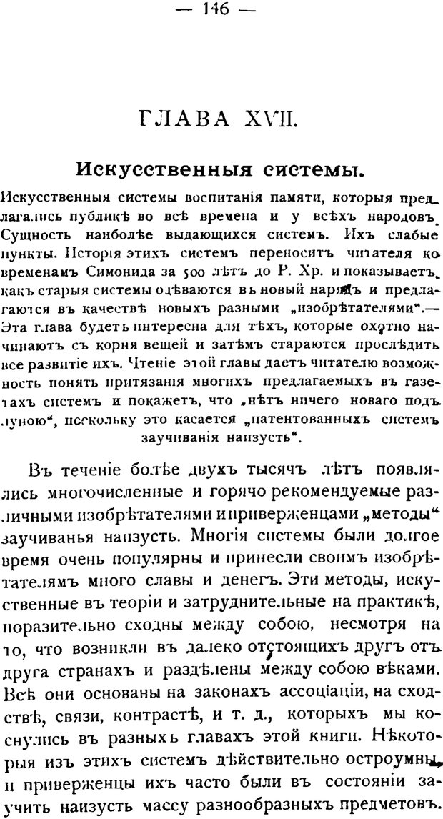 📖 PDF. Воспитание памяти. Аткинсон В. В. Страница 144. Читать онлайн pdf