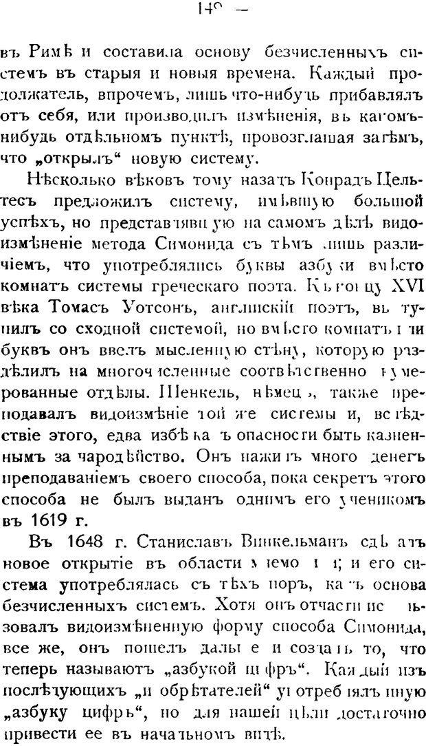 📖 PDF. Воспитание памяти. Аткинсон В. В. Страница 147. Читать онлайн pdf