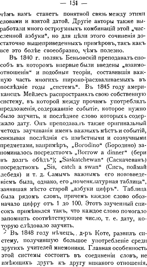 📖 PDF. Воспитание памяти. Аткинсон В. В. Страница 149. Читать онлайн pdf