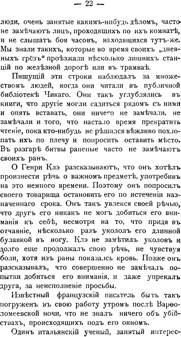 📖 PDF. Воспитание памяти. Аткинсон В. В. Страница 20. Читать онлайн pdf