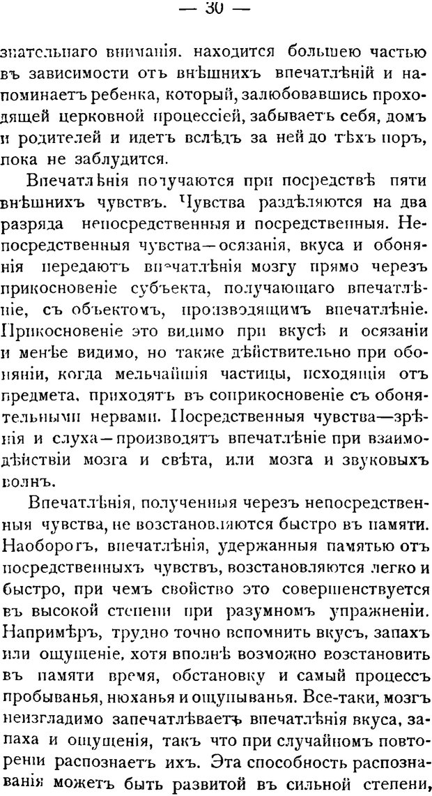 📖 PDF. Воспитание памяти. Аткинсон В. В. Страница 28. Читать онлайн pdf