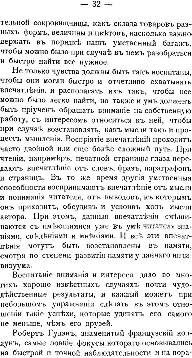 📖 PDF. Воспитание памяти. Аткинсон В. В. Страница 30. Читать онлайн pdf