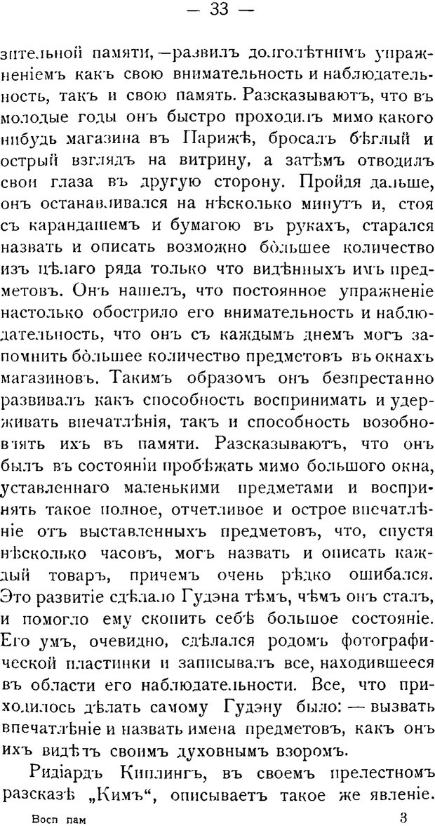 📖 PDF. Воспитание памяти. Аткинсон В. В. Страница 31. Читать онлайн pdf