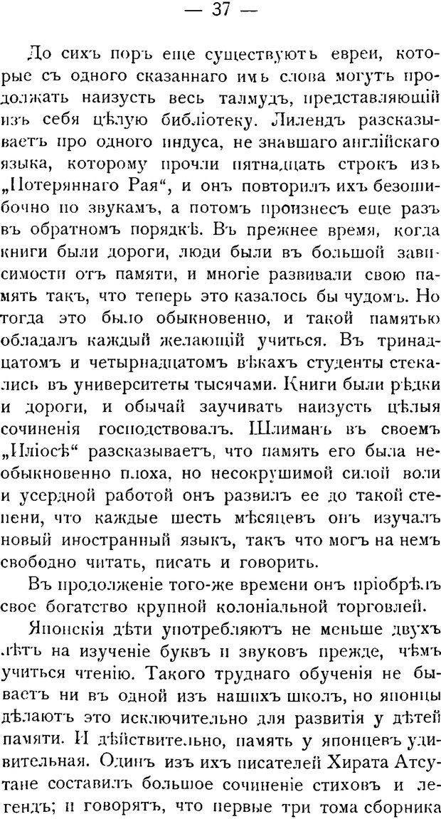 📖 PDF. Воспитание памяти. Аткинсон В. В. Страница 35. Читать онлайн pdf