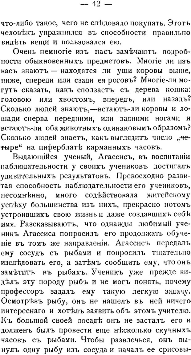 📖 PDF. Воспитание памяти. Аткинсон В. В. Страница 40. Читать онлайн pdf