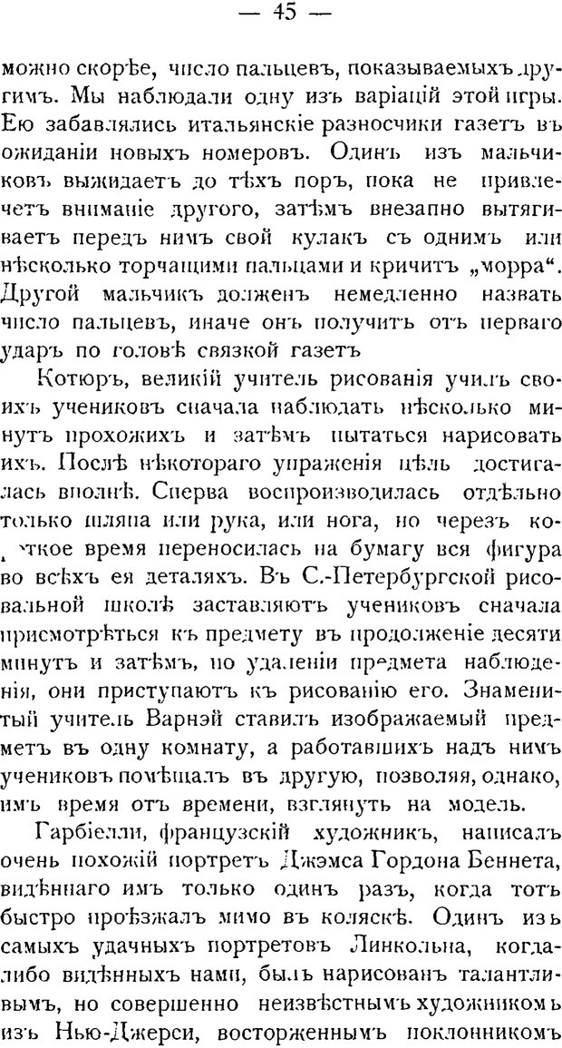 📖 PDF. Воспитание памяти. Аткинсон В. В. Страница 43. Читать онлайн pdf