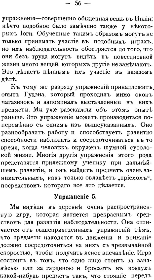 📖 PDF. Воспитание памяти. Аткинсон В. В. Страница 54. Читать онлайн pdf