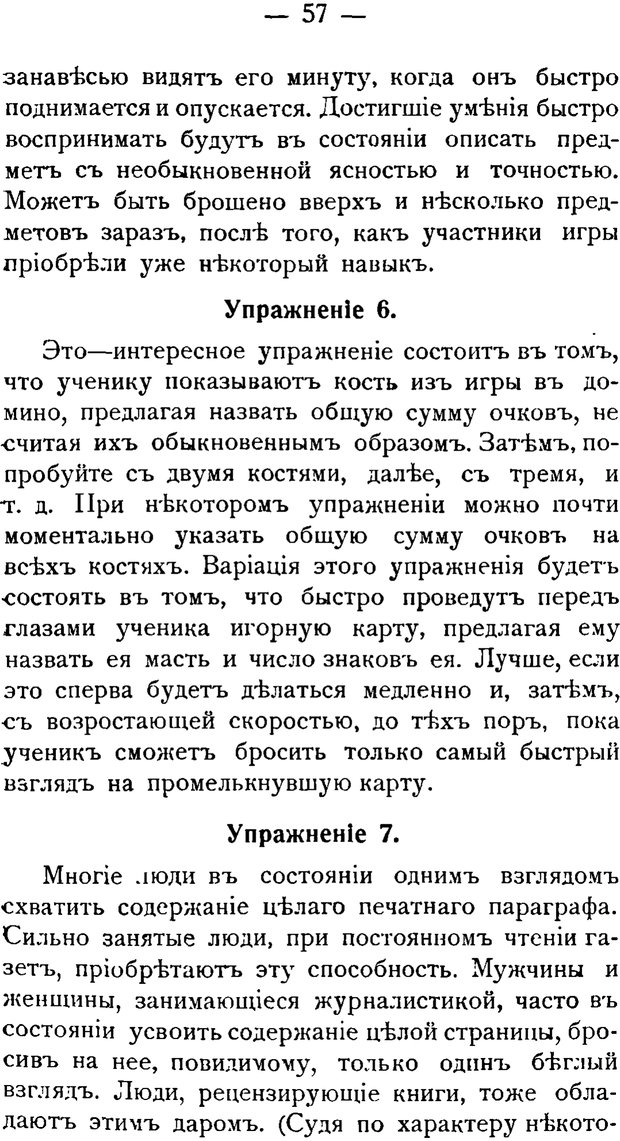 📖 PDF. Воспитание памяти. Аткинсон В. В. Страница 55. Читать онлайн pdf