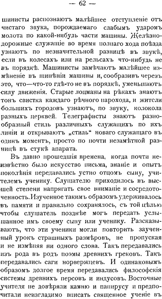 📖 PDF. Воспитание памяти. Аткинсон В. В. Страница 60. Читать онлайн pdf