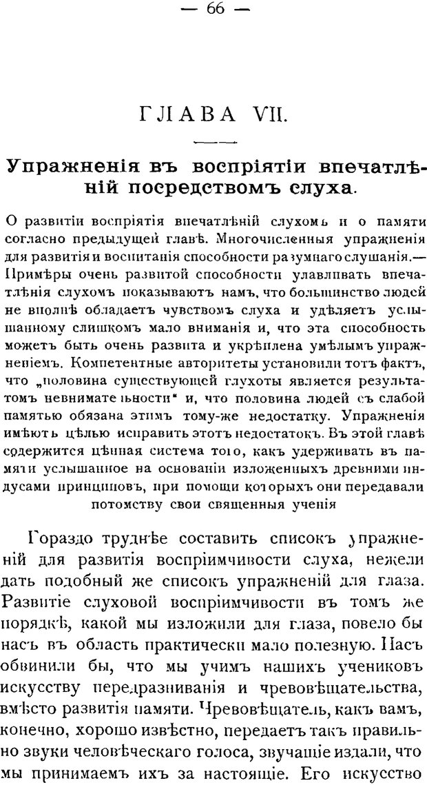 📖 PDF. Воспитание памяти. Аткинсон В. В. Страница 64. Читать онлайн pdf