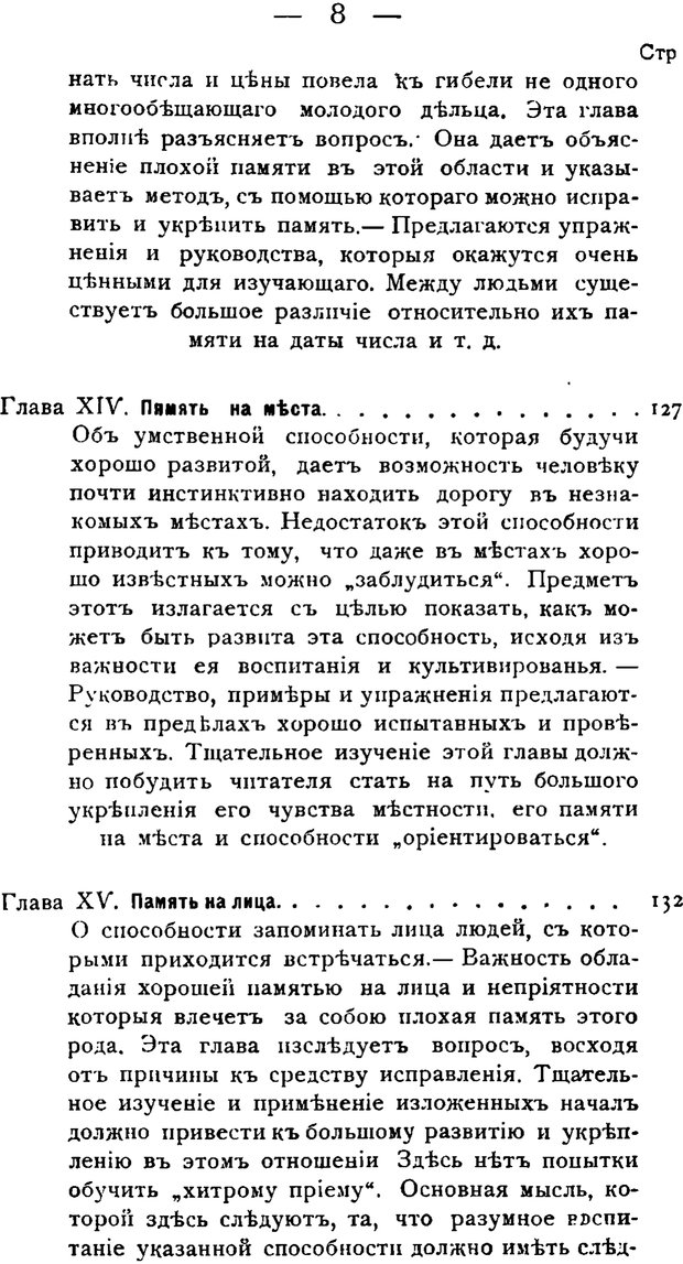 📖 PDF. Воспитание памяти. Аткинсон В. В. Страница 7. Читать онлайн pdf