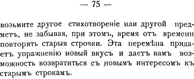 📖 PDF. Воспитание памяти. Аткинсон В. В. Страница 73. Читать онлайн pdf