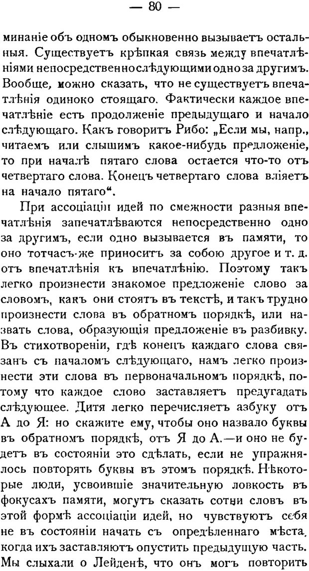 📖 PDF. Воспитание памяти. Аткинсон В. В. Страница 78. Читать онлайн pdf