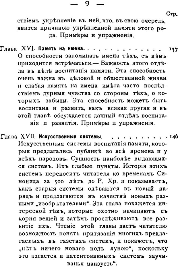 📖 PDF. Воспитание памяти. Аткинсон В. В. Страница 8. Читать онлайн pdf