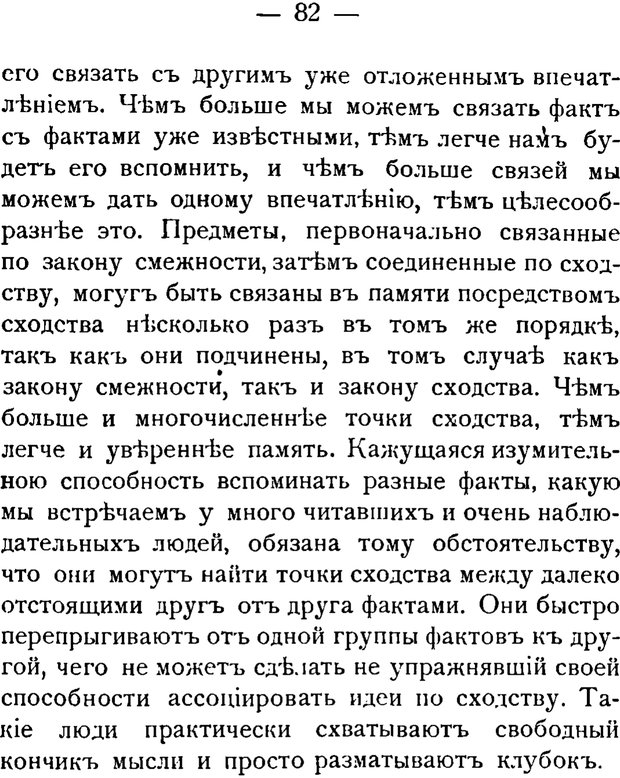 📖 PDF. Воспитание памяти. Аткинсон В. В. Страница 80. Читать онлайн pdf