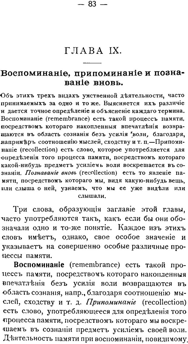 📖 PDF. Воспитание памяти. Аткинсон В. В. Страница 81. Читать онлайн pdf