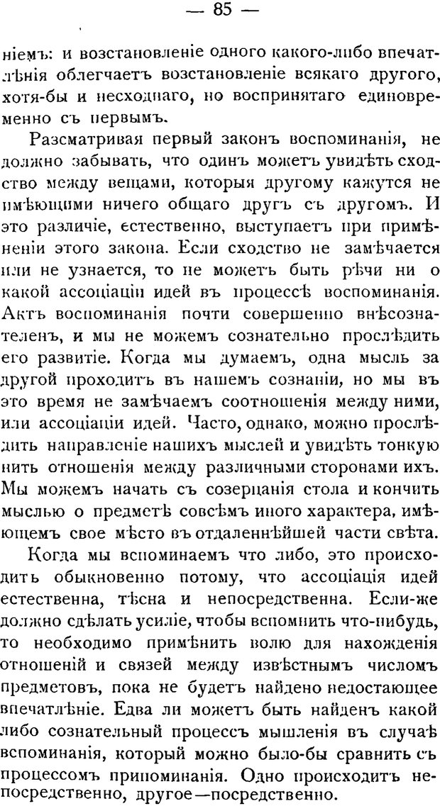 📖 PDF. Воспитание памяти. Аткинсон В. В. Страница 83. Читать онлайн pdf