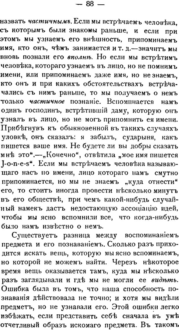 📖 PDF. Воспитание памяти. Аткинсон В. В. Страница 86. Читать онлайн pdf