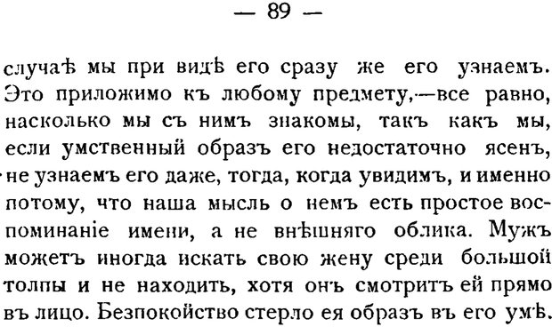 📖 PDF. Воспитание памяти. Аткинсон В. В. Страница 87. Читать онлайн pdf