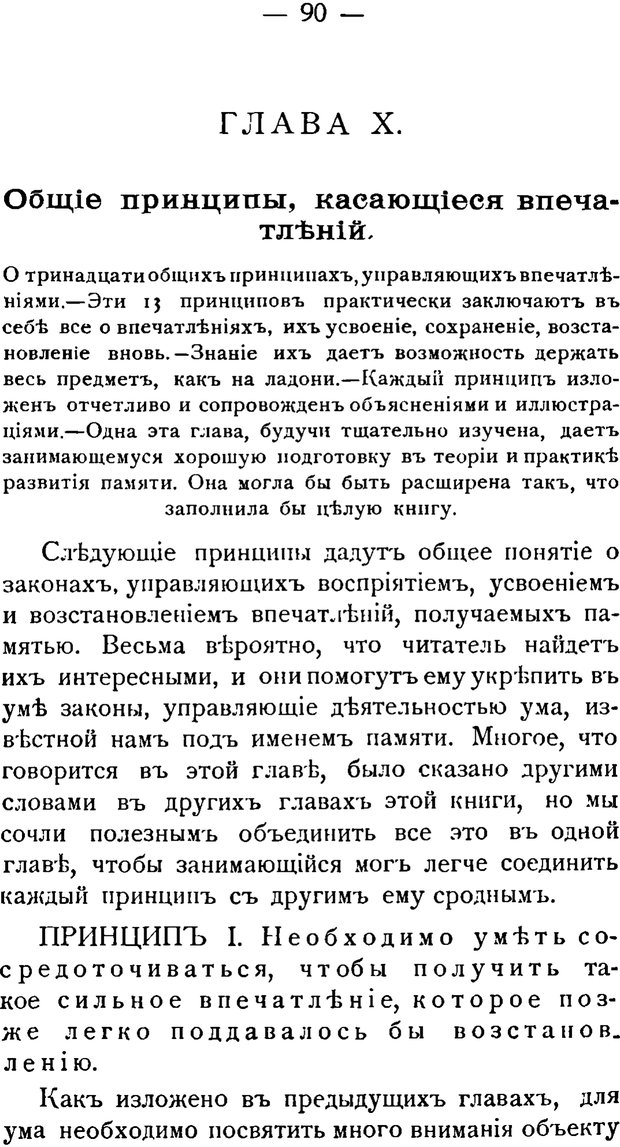 📖 PDF. Воспитание памяти. Аткинсон В. В. Страница 88. Читать онлайн pdf