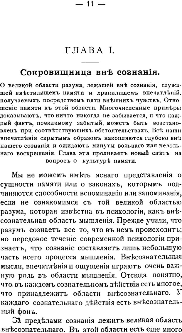 📖 PDF. Воспитание памяти. Аткинсон В. В. Страница 9. Читать онлайн pdf