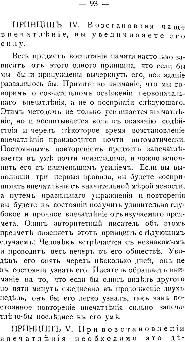 📖 PDF. Воспитание памяти. Аткинсон В. В. Страница 91. Читать онлайн pdf