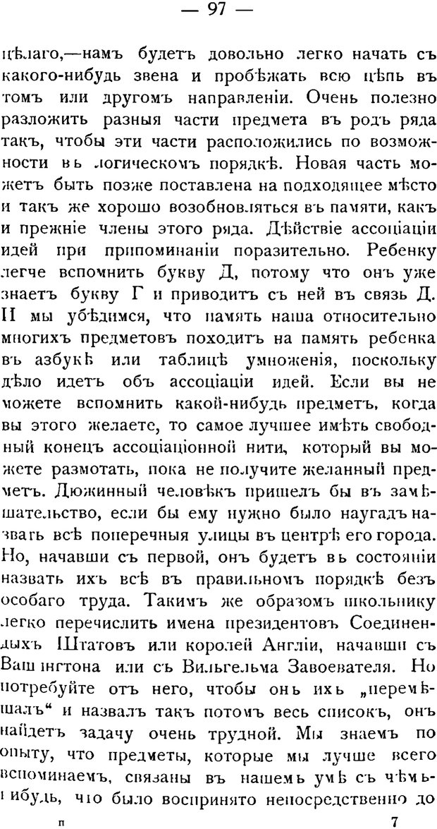 📖 PDF. Воспитание памяти. Аткинсон В. В. Страница 95. Читать онлайн pdf