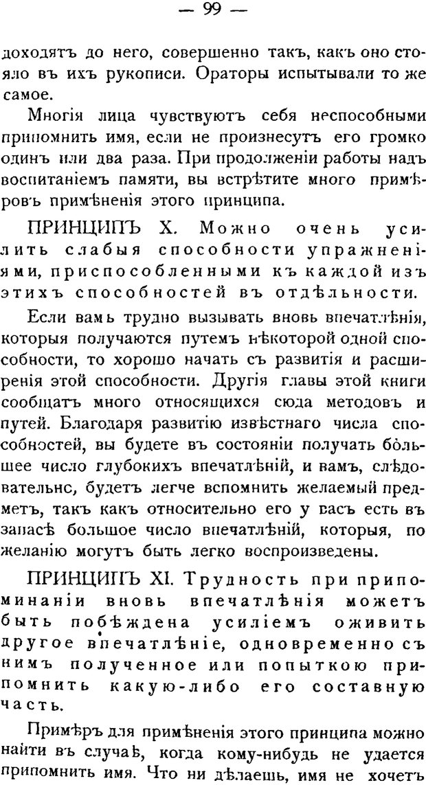 📖 PDF. Воспитание памяти. Аткинсон В. В. Страница 97. Читать онлайн pdf