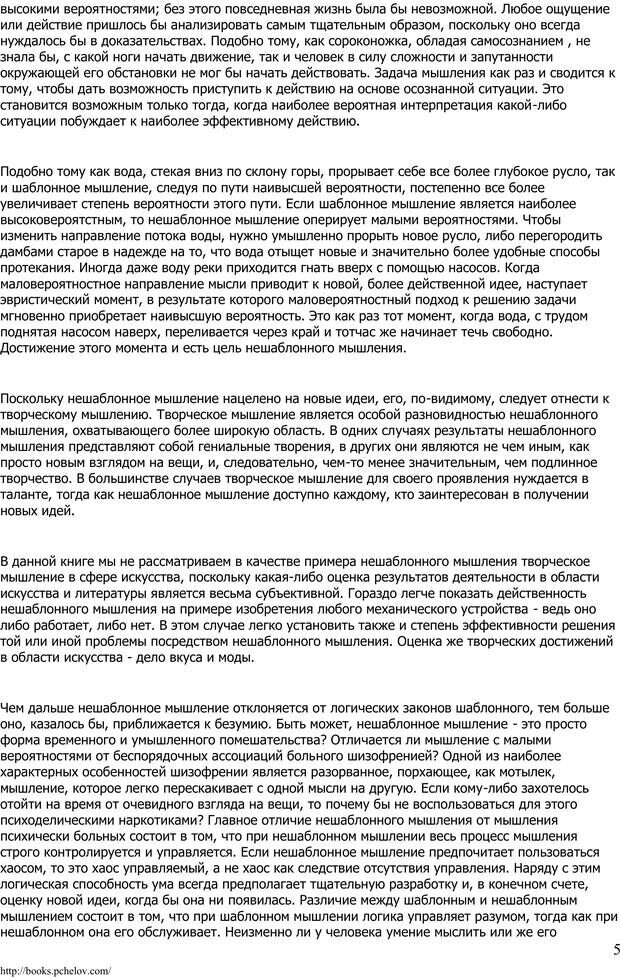 📖 PDF. Использование латерального мышления. де Боно Э. Страница 4. Читать онлайн pdf